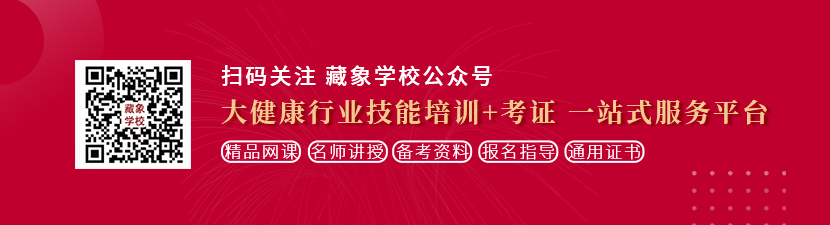 17c极品2区想学中医康复理疗师，哪里培训比较专业？好找工作吗？